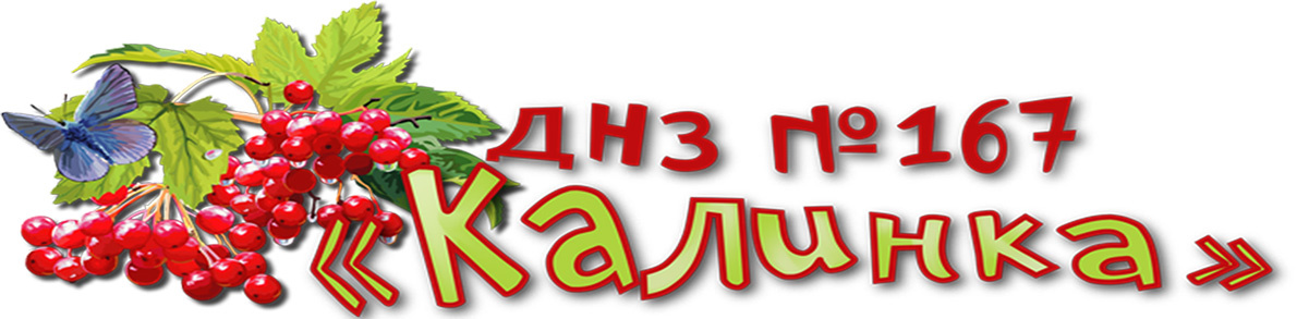 Логотип Шевченківський район м. Львова. ДНЗ № 167